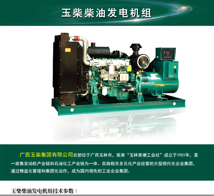 1490千伏安柴油發(fā)電機(jī)組性能對(duì)比_柴油發(fā)電機(jī)組選擇維護(hù)